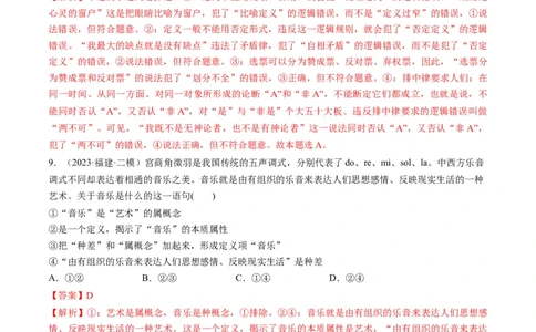 第04课准确把握概念（练习）（解析版）_新高考复习资料_2024年新高考资料_一轮复习资料_完2024年高考政治一轮复习讲练测（课件+讲义+练习）（新教材新高考）_选择性必修3