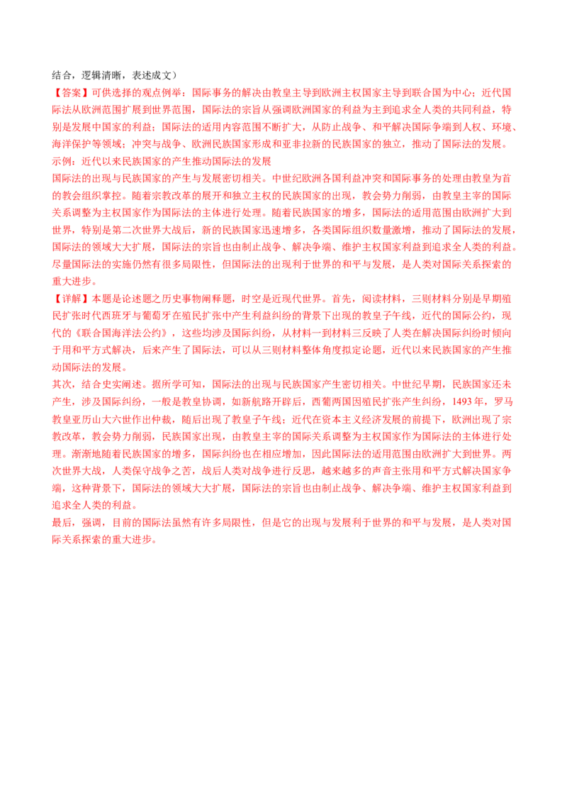 黄金卷06（天津专用）（全解全析）_2024年新高考资料_4.2024高考模拟预测试卷_赢在高考&middot;黄金8卷备战2024年高考历史模拟卷（天津专用）31297038