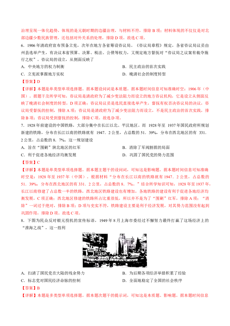 黄金卷06（天津专用）（全解全析）_2024年新高考资料_4.2024高考模拟预测试卷_赢在高考&middot;黄金8卷备战2024年高考历史模拟卷（天津专用）31297038