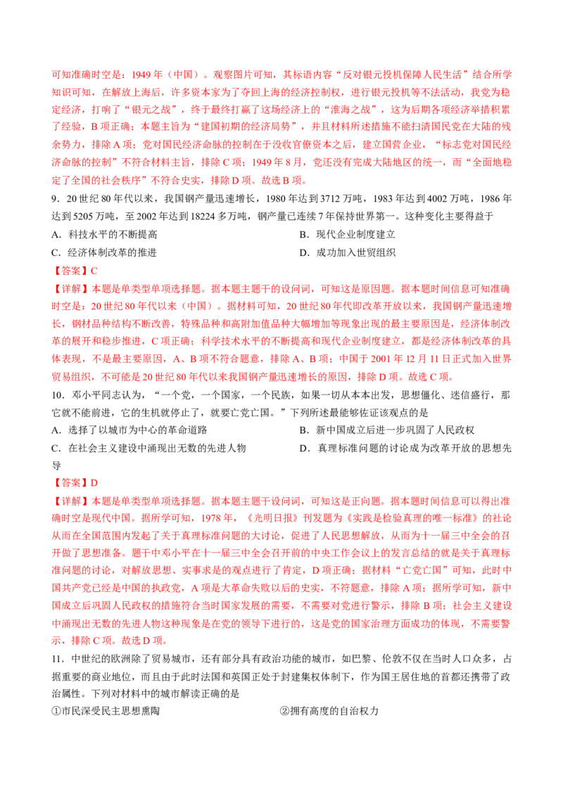 黄金卷06（天津专用）（全解全析）_2024年新高考资料_4.2024高考模拟预测试卷_赢在高考&middot;黄金8卷备战2024年高考历史模拟卷（天津专用）31297038