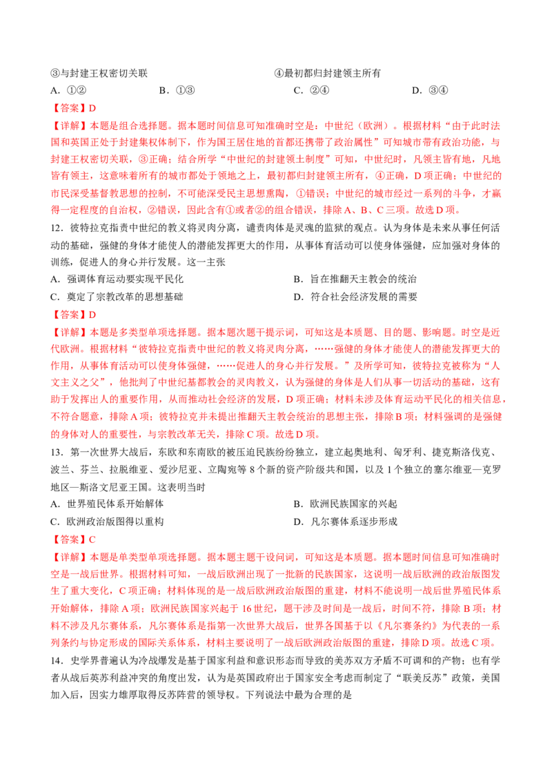 黄金卷06（天津专用）（全解全析）_2024年新高考资料_4.2024高考模拟预测试卷_赢在高考&middot;黄金8卷备战2024年高考历史模拟卷（天津专用）31297038
