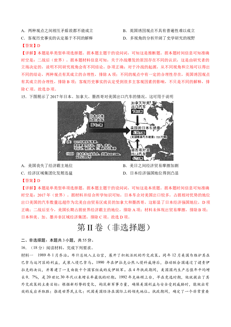 黄金卷06（天津专用）（全解全析）_2024年新高考资料_4.2024高考模拟预测试卷_赢在高考&middot;黄金8卷备战2024年高考历史模拟卷（天津专用）31297038