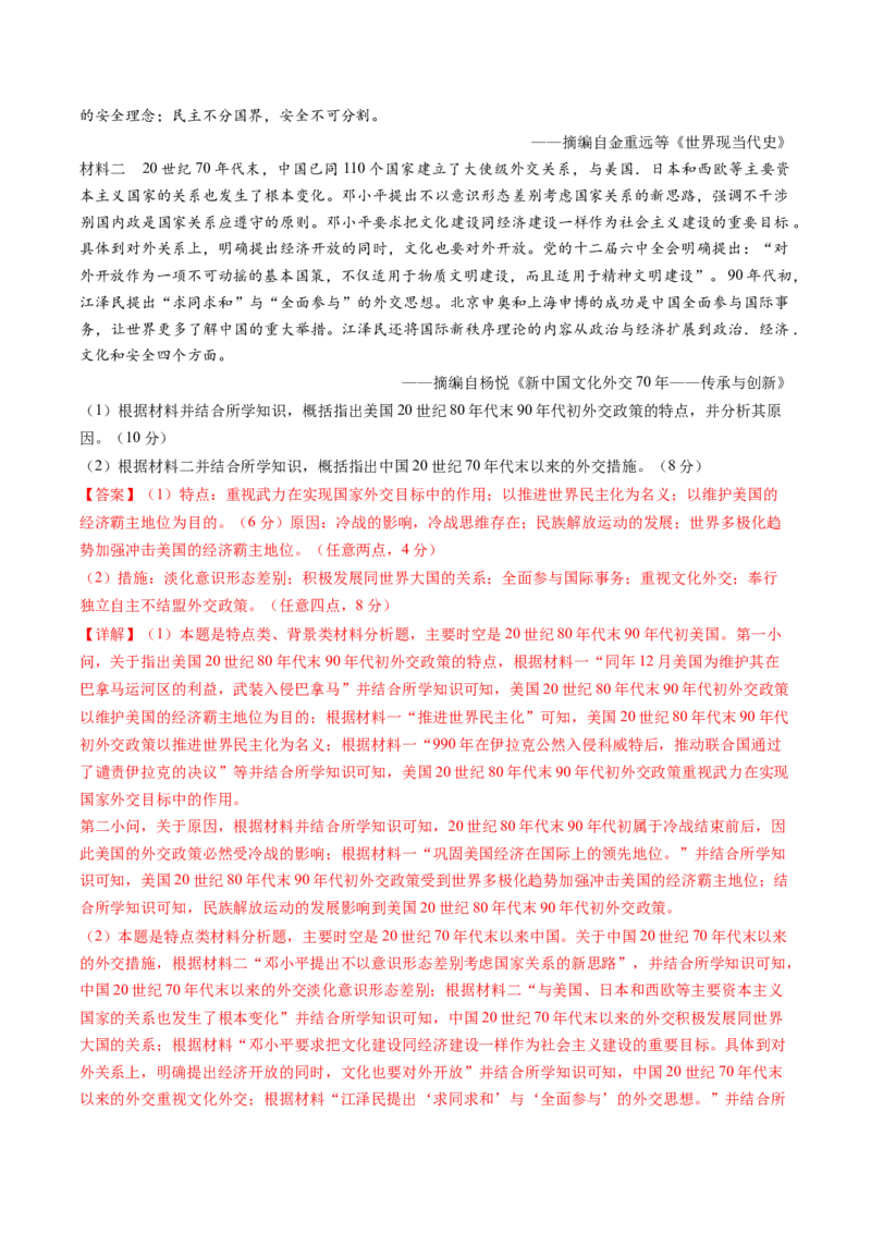 黄金卷06（天津专用）（全解全析）_2024年新高考资料_4.2024高考模拟预测试卷_赢在高考&middot;黄金8卷备战2024年高考历史模拟卷（天津专用）31297038