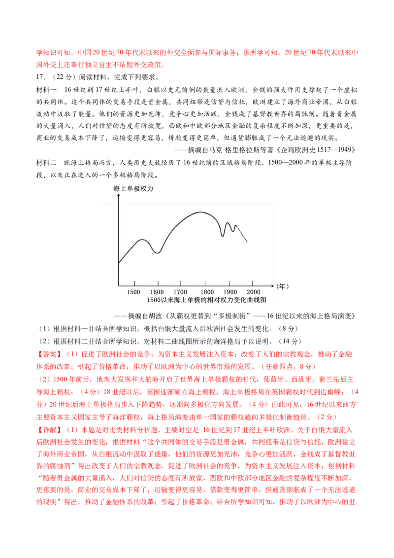 黄金卷06（天津专用）（全解全析）_2024年新高考资料_4.2024高考模拟预测试卷_赢在高考&middot;黄金8卷备战2024年高考历史模拟卷（天津专用）31297038