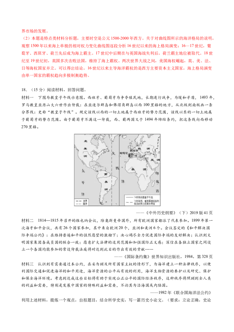 黄金卷06（天津专用）（全解全析）_2024年新高考资料_4.2024高考模拟预测试卷_赢在高考&middot;黄金8卷备战2024年高考历史模拟卷（天津专用）31297038