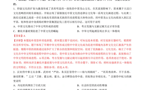 黄金卷06（天津专用）（全解全析）_2024年新高考资料_4.2024高考模拟预测试卷_赢在高考&middot;黄金8卷备战2024年高考历史模拟卷（天津专用）31297038