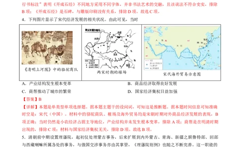黄金卷06（天津专用）（全解全析）_2024年新高考资料_4.2024高考模拟预测试卷_赢在高考&middot;黄金8卷备战2024年高考历史模拟卷（天津专用）31297038