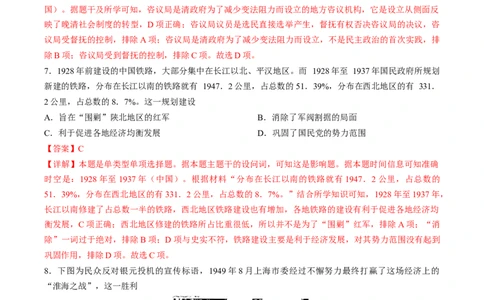 黄金卷06（天津专用）（全解全析）_2024年新高考资料_4.2024高考模拟预测试卷_赢在高考&middot;黄金8卷备战2024年高考历史模拟卷（天津专用）31297038