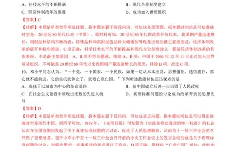 黄金卷06（天津专用）（全解全析）_2024年新高考资料_4.2024高考模拟预测试卷_赢在高考&middot;黄金8卷备战2024年高考历史模拟卷（天津专用）31297038
