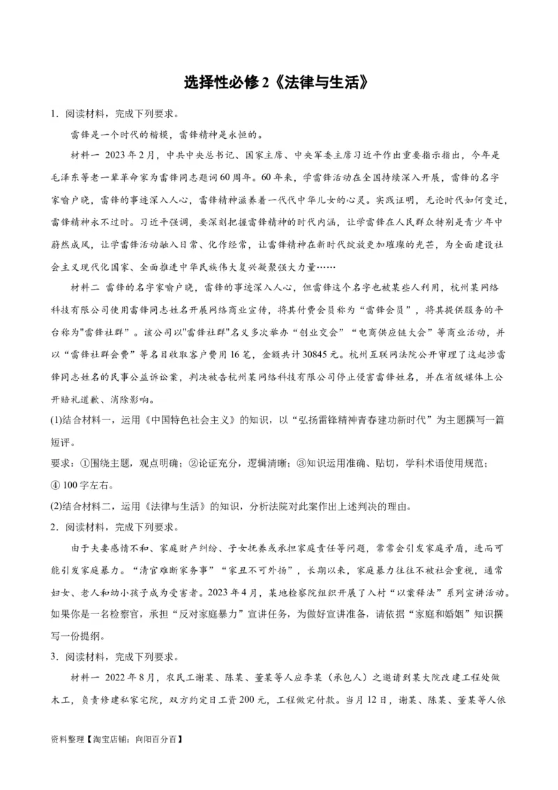 必刷题主观题30道选择性必修2《法律与生活》（学生版）_新高考复习资料_2024年新高考资料_一轮复习资料_2024高考必刷题2024年高考政治一轮复习选择题+主观题专练（新教材新高考）