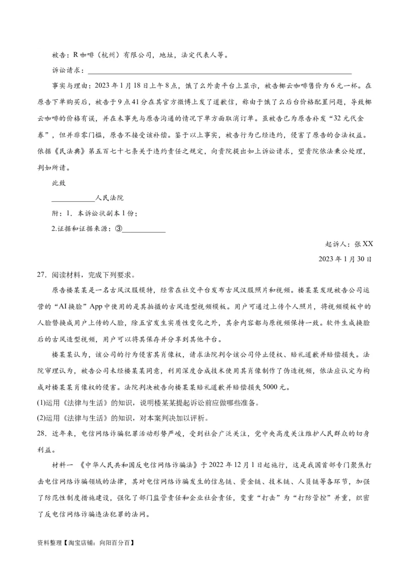 必刷题主观题30道选择性必修2《法律与生活》（学生版）_新高考复习资料_2024年新高考资料_一轮复习资料_2024高考必刷题2024年高考政治一轮复习选择题+主观题专练（新教材新高考）