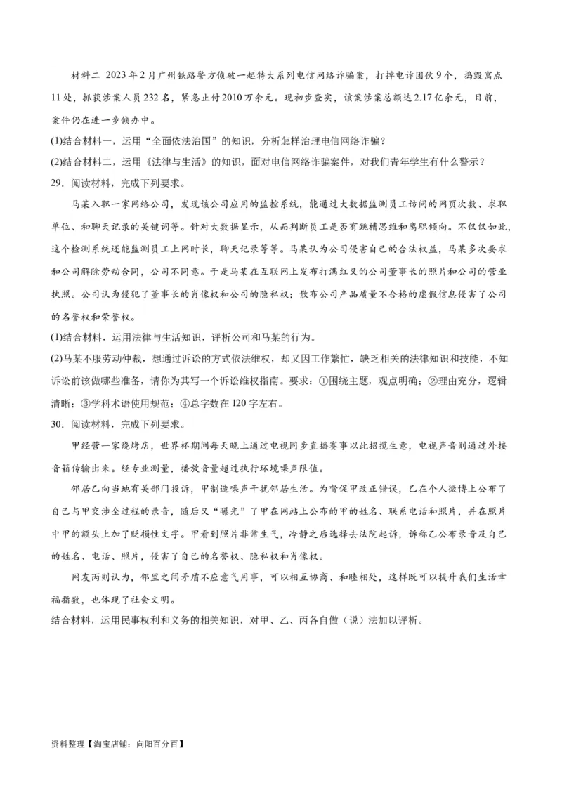 必刷题主观题30道选择性必修2《法律与生活》（学生版）_新高考复习资料_2024年新高考资料_一轮复习资料_2024高考必刷题2024年高考政治一轮复习选择题+主观题专练（新教材新高考）