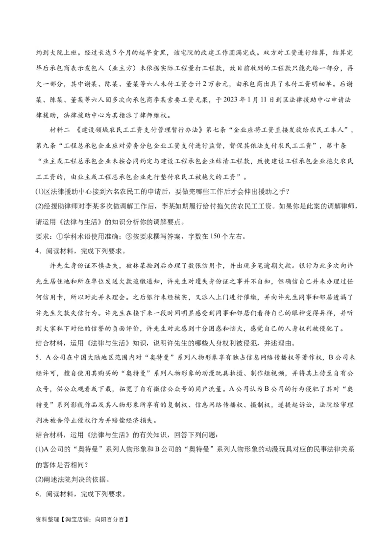 必刷题主观题30道选择性必修2《法律与生活》（学生版）_新高考复习资料_2024年新高考资料_一轮复习资料_2024高考必刷题2024年高考政治一轮复习选择题+主观题专练（新教材新高考）