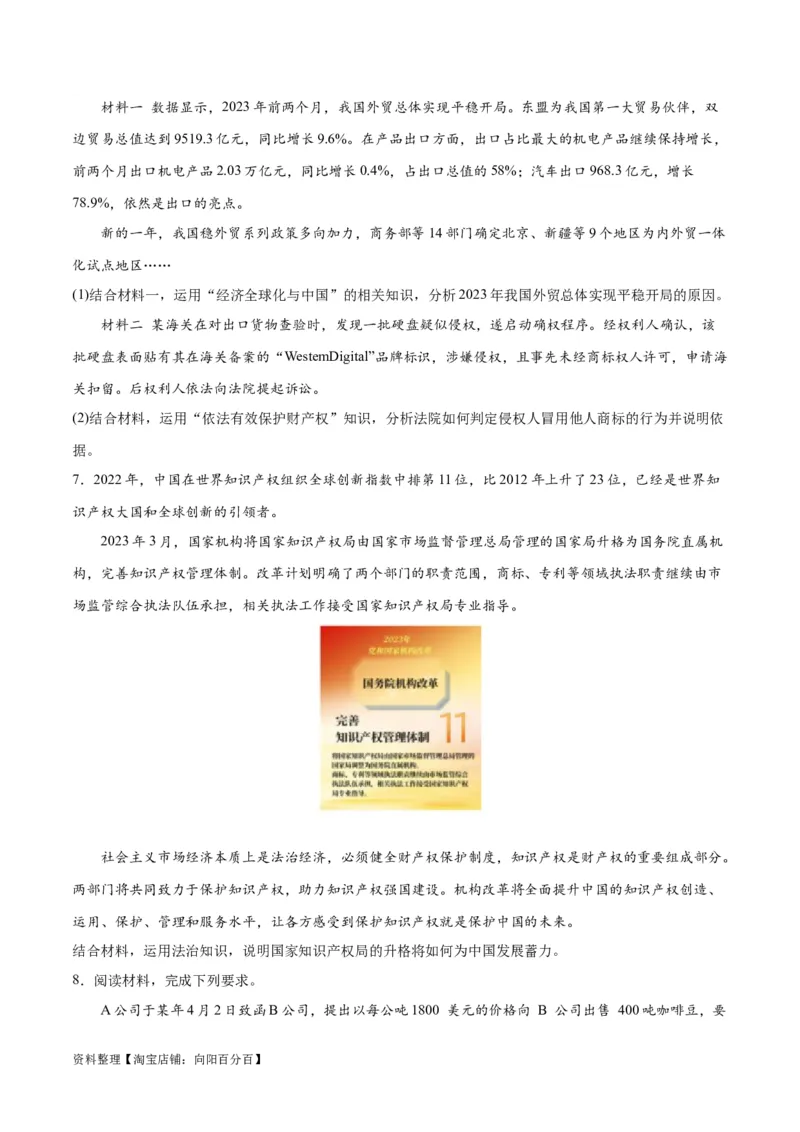 必刷题主观题30道选择性必修2《法律与生活》（学生版）_新高考复习资料_2024年新高考资料_一轮复习资料_2024高考必刷题2024年高考政治一轮复习选择题+主观题专练（新教材新高考）