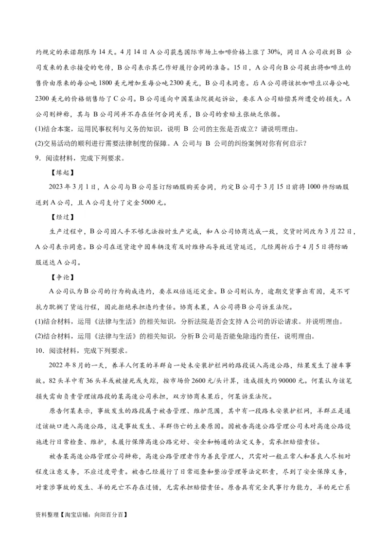 必刷题主观题30道选择性必修2《法律与生活》（学生版）_新高考复习资料_2024年新高考资料_一轮复习资料_2024高考必刷题2024年高考政治一轮复习选择题+主观题专练（新教材新高考）