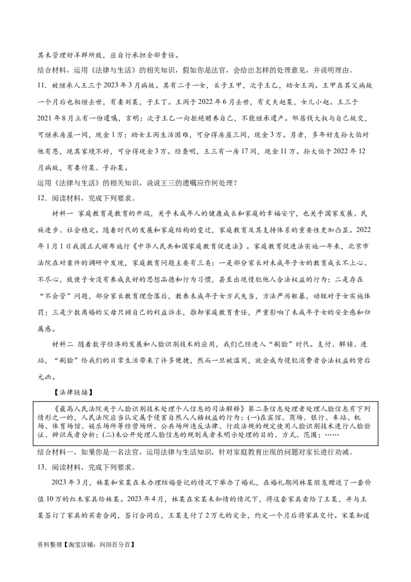 必刷题主观题30道选择性必修2《法律与生活》（学生版）_新高考复习资料_2024年新高考资料_一轮复习资料_2024高考必刷题2024年高考政治一轮复习选择题+主观题专练（新教材新高考）