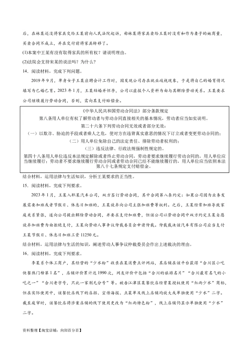 必刷题主观题30道选择性必修2《法律与生活》（学生版）_新高考复习资料_2024年新高考资料_一轮复习资料_2024高考必刷题2024年高考政治一轮复习选择题+主观题专练（新教材新高考）