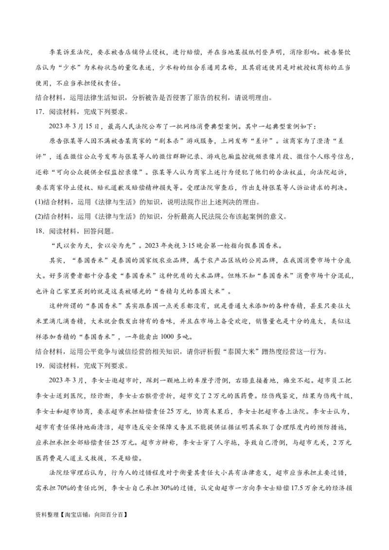 必刷题主观题30道选择性必修2《法律与生活》（学生版）_新高考复习资料_2024年新高考资料_一轮复习资料_2024高考必刷题2024年高考政治一轮复习选择题+主观题专练（新教材新高考）