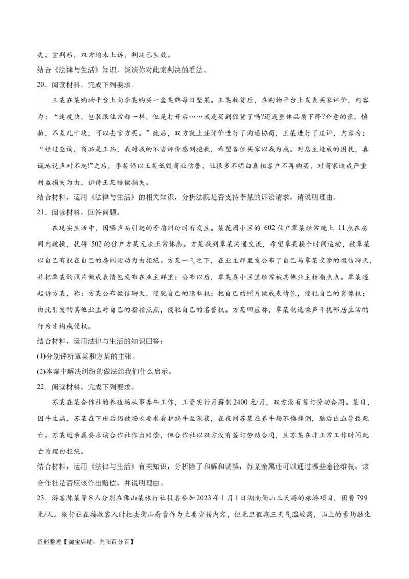 必刷题主观题30道选择性必修2《法律与生活》（学生版）_新高考复习资料_2024年新高考资料_一轮复习资料_2024高考必刷题2024年高考政治一轮复习选择题+主观题专练（新教材新高考）