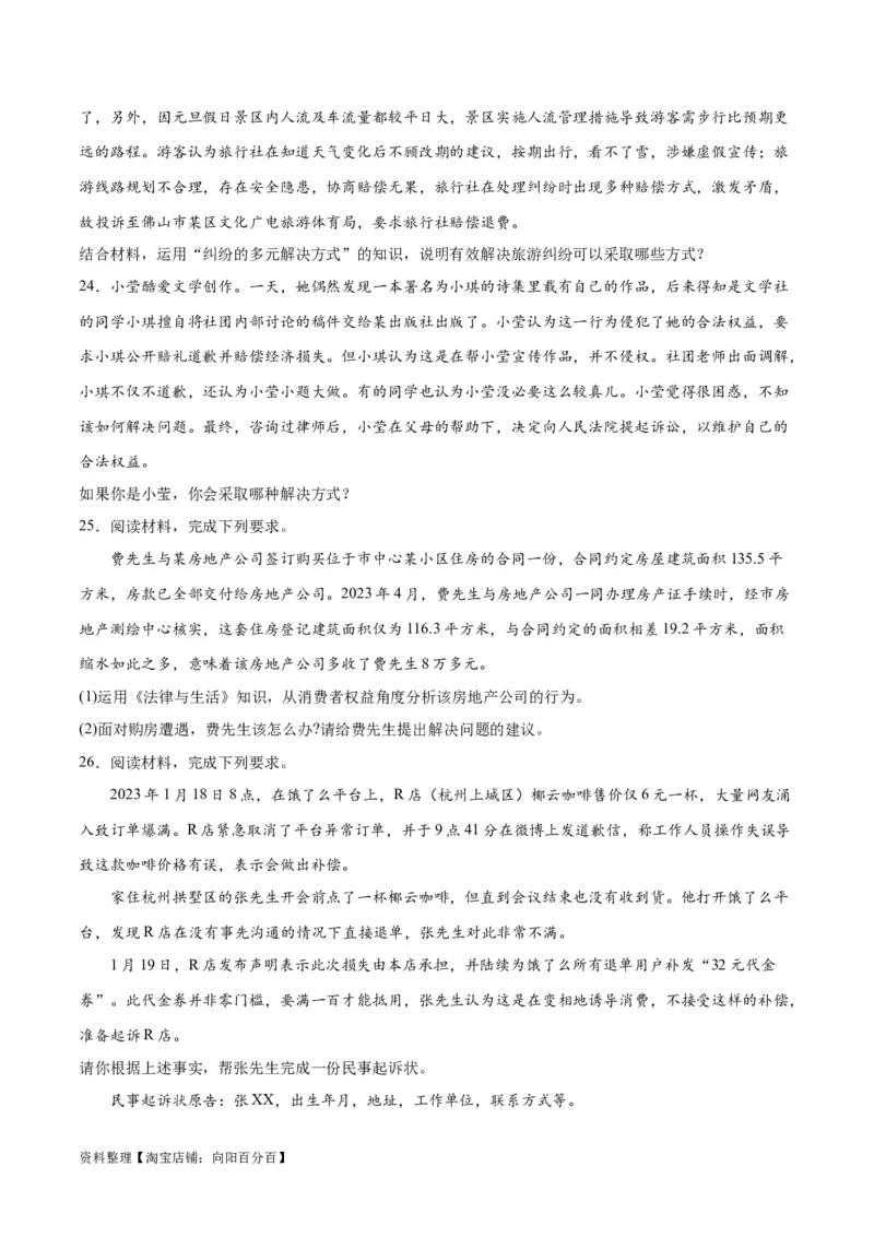 必刷题主观题30道选择性必修2《法律与生活》（学生版）_新高考复习资料_2024年新高考资料_一轮复习资料_2024高考必刷题2024年高考政治一轮复习选择题+主观题专练（新教材新高考）