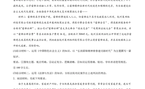 必刷题主观题30道选择性必修2《法律与生活》（学生版）_新高考复习资料_2024年新高考资料_一轮复习资料_2024高考必刷题2024年高考政治一轮复习选择题+主观题专练（新教材新高考）