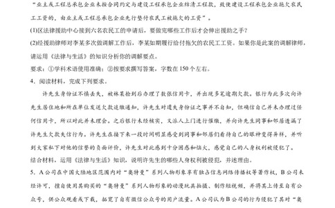 必刷题主观题30道选择性必修2《法律与生活》（学生版）_新高考复习资料_2024年新高考资料_一轮复习资料_2024高考必刷题2024年高考政治一轮复习选择题+主观题专练（新教材新高考）