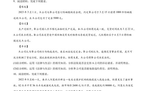 必刷题主观题30道选择性必修2《法律与生活》（学生版）_新高考复习资料_2024年新高考资料_一轮复习资料_2024高考必刷题2024年高考政治一轮复习选择题+主观题专练（新教材新高考）