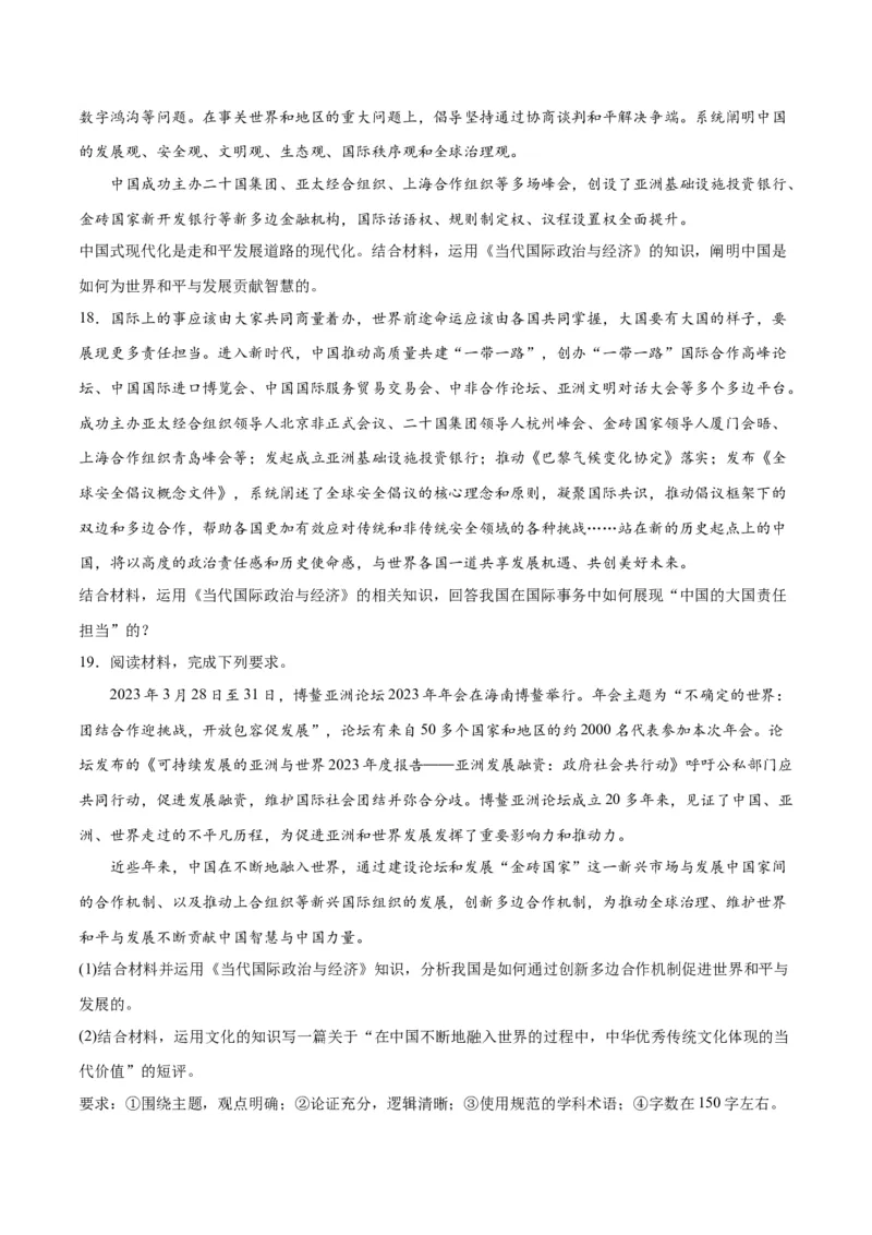 必刷题热点042023金砖国家峰会（原卷版）_新高考复习资料_2024年新高考资料_一轮复习资料_2024高考必刷题2024年高考政治一轮复习选择题+主观题专练（新教材新高考）_必刷热点试题