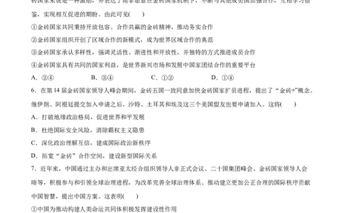 必刷题热点042023金砖国家峰会（原卷版）_新高考复习资料_2024年新高考资料_一轮复习资料_2024高考必刷题2024年高考政治一轮复习选择题+主观题专练（新教材新高考）_必刷热点试题