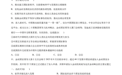 必刷题热点042023金砖国家峰会（原卷版）_新高考复习资料_2024年新高考资料_一轮复习资料_2024高考必刷题2024年高考政治一轮复习选择题+主观题专练（新教材新高考）_必刷热点试题