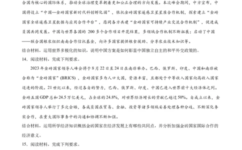 必刷题热点042023金砖国家峰会（原卷版）_新高考复习资料_2024年新高考资料_一轮复习资料_2024高考必刷题2024年高考政治一轮复习选择题+主观题专练（新教材新高考）_必刷热点试题