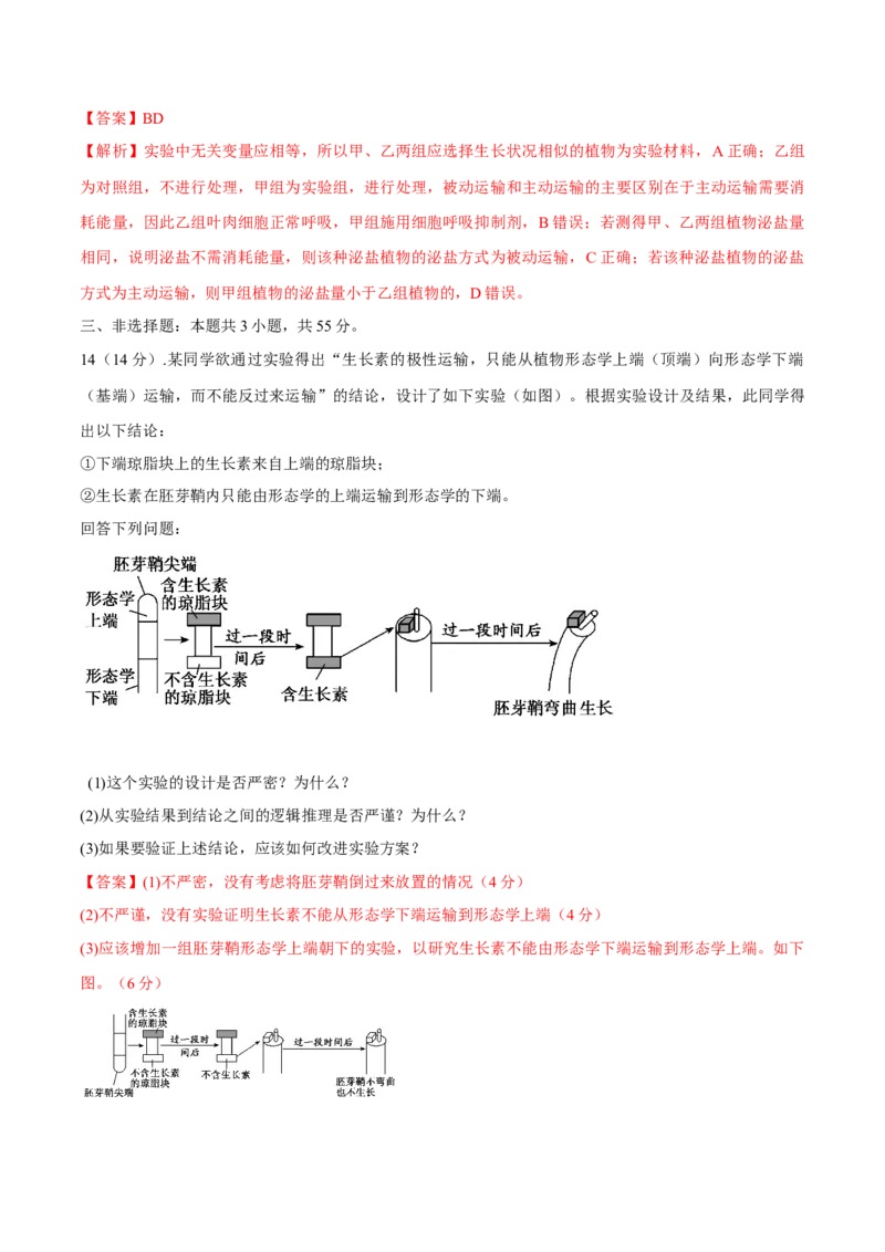 专题02实验评价与改进类（解析版）_2024年新高考资料_2.2024二轮复习_备战2024年高考生物实验专项突破3143686_专题02实验评价与改进类-备战2024年高考生物实验专项突破
