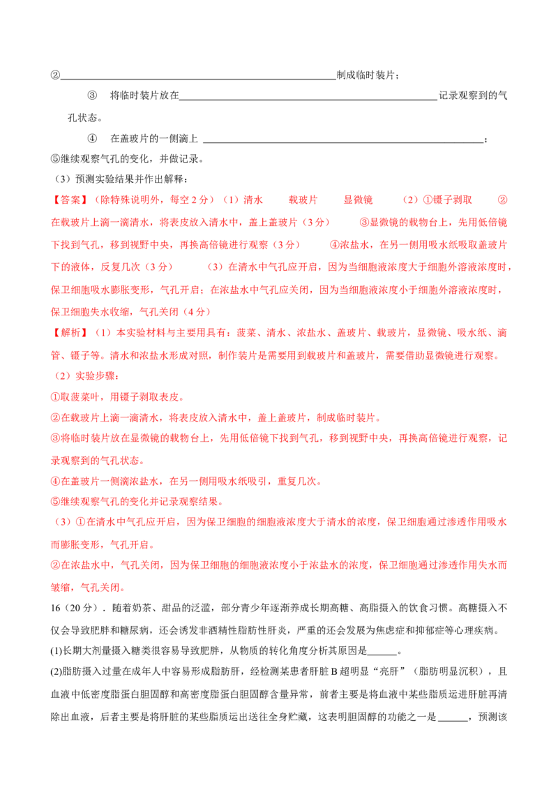 专题02实验评价与改进类（解析版）_2024年新高考资料_2.2024二轮复习_备战2024年高考生物实验专项突破3143686_专题02实验评价与改进类-备战2024年高考生物实验专项突破