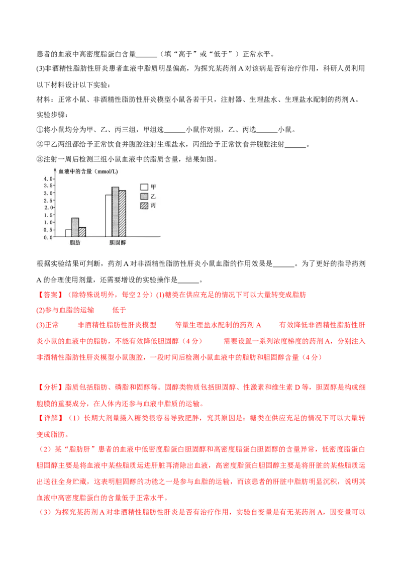 专题02实验评价与改进类（解析版）_2024年新高考资料_2.2024二轮复习_备战2024年高考生物实验专项突破3143686_专题02实验评价与改进类-备战2024年高考生物实验专项突破