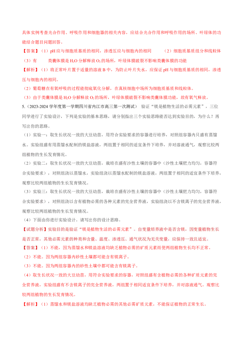 专题02实验评价与改进类（解析版）_2024年新高考资料_2.2024二轮复习_备战2024年高考生物实验专项突破3143686_专题02实验评价与改进类-备战2024年高考生物实验专项突破