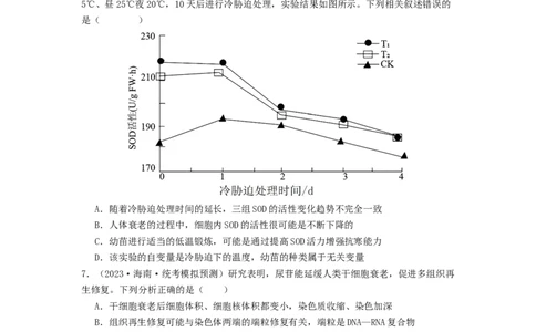 专题11细胞的分化、衰老与死亡（原卷版）_2024年新高考资料_1.2024一轮复习_备战2024年高考生物一轮复习抢分特训（全国通用）