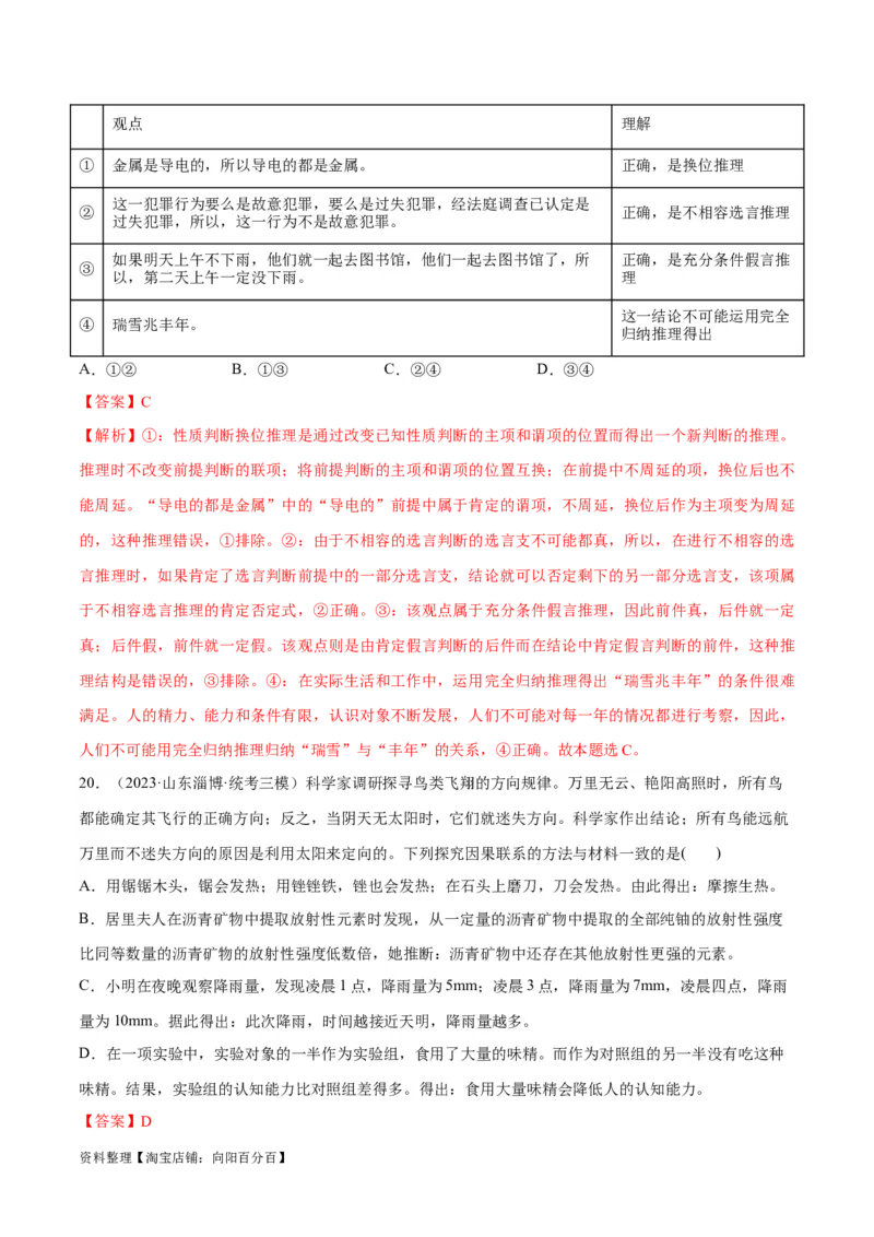 必刷题高考模拟试题选择性必修3《逻辑与思维》（解析版）_新高考复习资料_2024年新高考资料_一轮复习资料_必刷高考模拟题