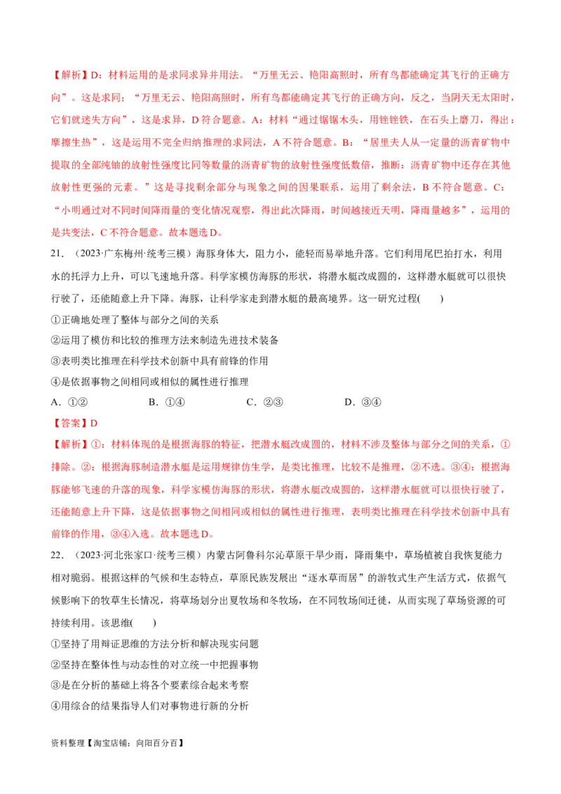 必刷题高考模拟试题选择性必修3《逻辑与思维》（解析版）_新高考复习资料_2024年新高考资料_一轮复习资料_必刷高考模拟题