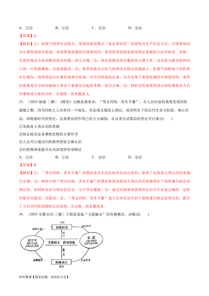 必刷题高考模拟试题选择性必修3《逻辑与思维》（解析版）_新高考复习资料_2024年新高考资料_一轮复习资料_必刷高考模拟题