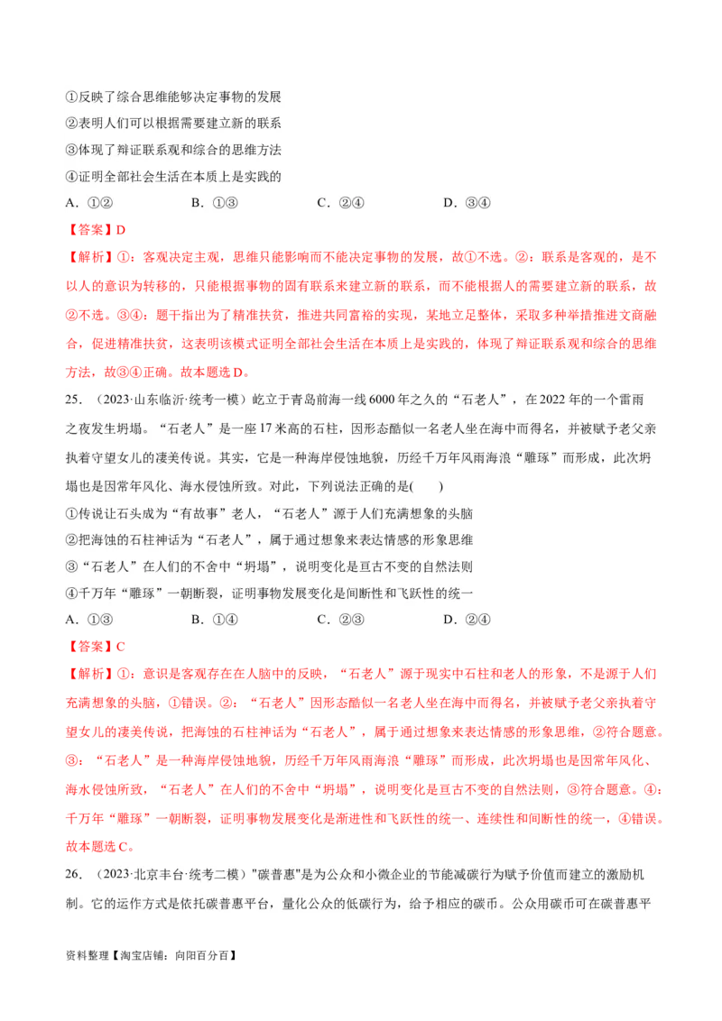 必刷题高考模拟试题选择性必修3《逻辑与思维》（解析版）_新高考复习资料_2024年新高考资料_一轮复习资料_必刷高考模拟题