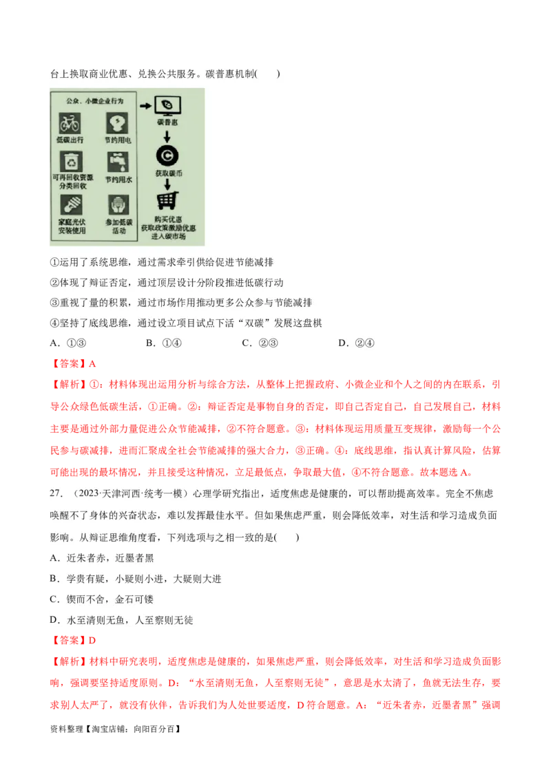 必刷题高考模拟试题选择性必修3《逻辑与思维》（解析版）_新高考复习资料_2024年新高考资料_一轮复习资料_必刷高考模拟题