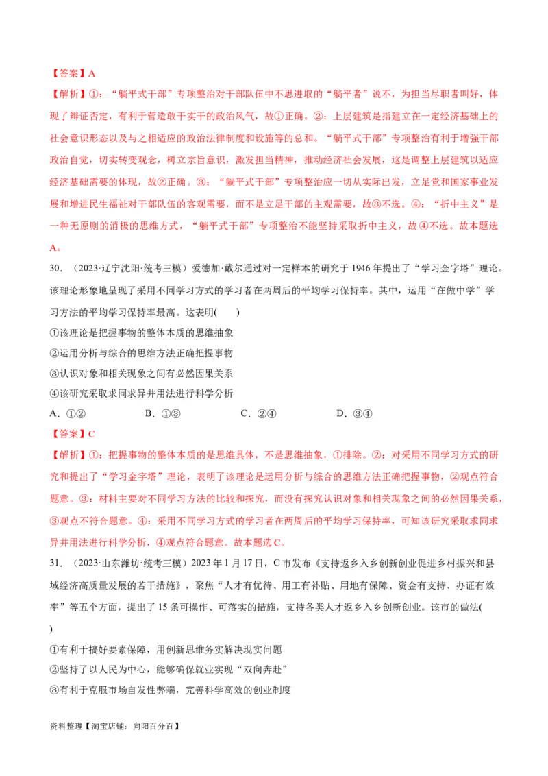 必刷题高考模拟试题选择性必修3《逻辑与思维》（解析版）_新高考复习资料_2024年新高考资料_一轮复习资料_必刷高考模拟题