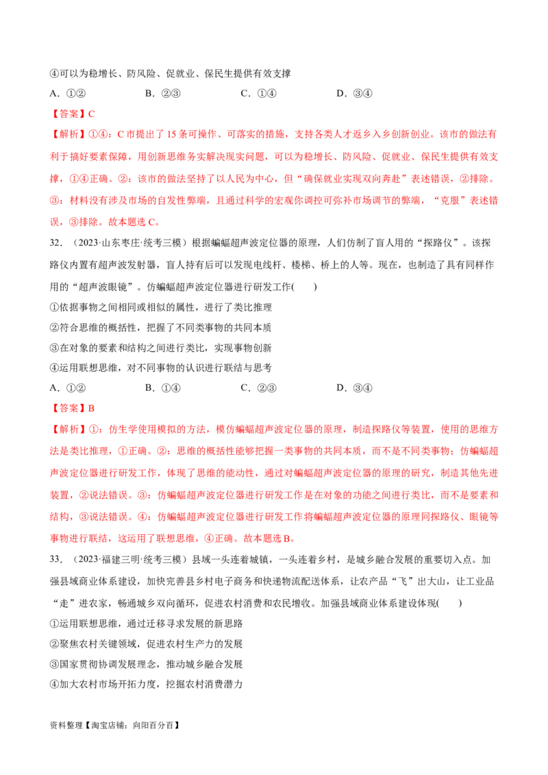 必刷题高考模拟试题选择性必修3《逻辑与思维》（解析版）_新高考复习资料_2024年新高考资料_一轮复习资料_必刷高考模拟题