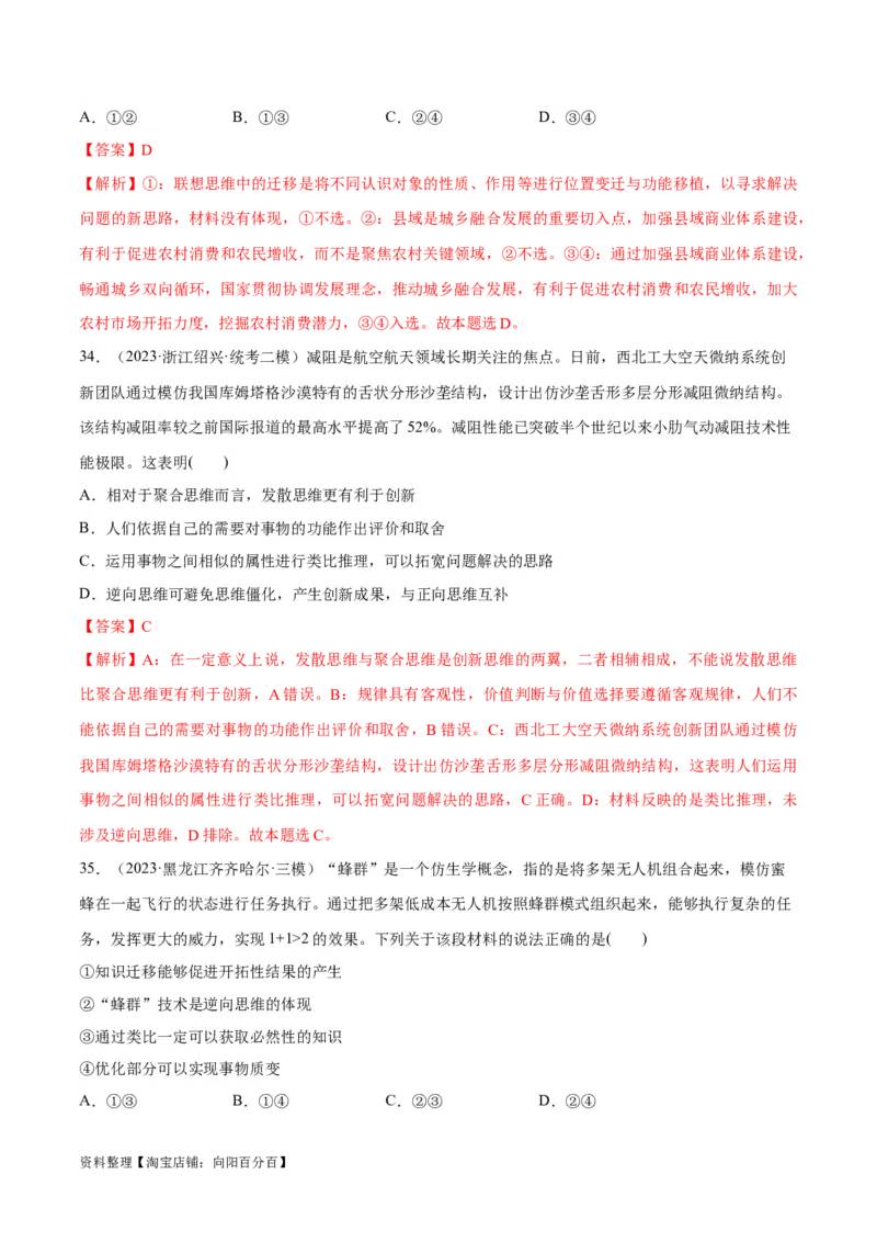 必刷题高考模拟试题选择性必修3《逻辑与思维》（解析版）_新高考复习资料_2024年新高考资料_一轮复习资料_必刷高考模拟题