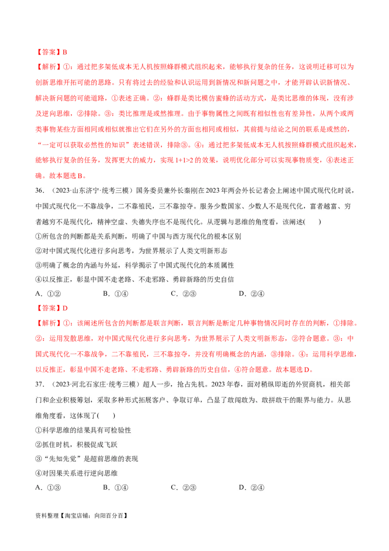 必刷题高考模拟试题选择性必修3《逻辑与思维》（解析版）_新高考复习资料_2024年新高考资料_一轮复习资料_必刷高考模拟题