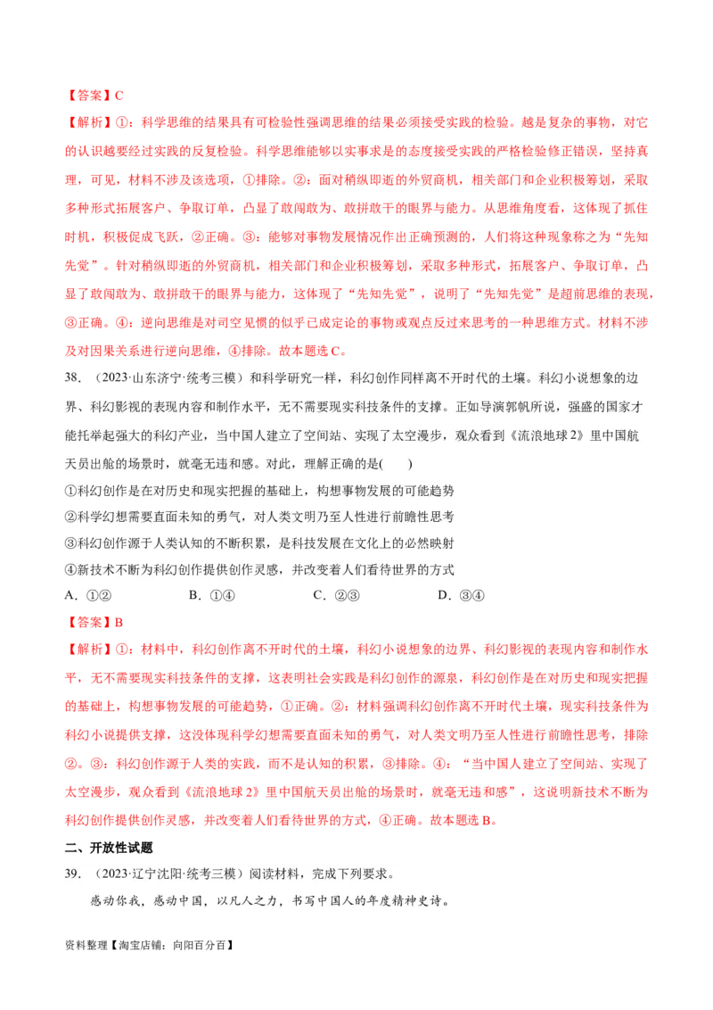 必刷题高考模拟试题选择性必修3《逻辑与思维》（解析版）_新高考复习资料_2024年新高考资料_一轮复习资料_必刷高考模拟题