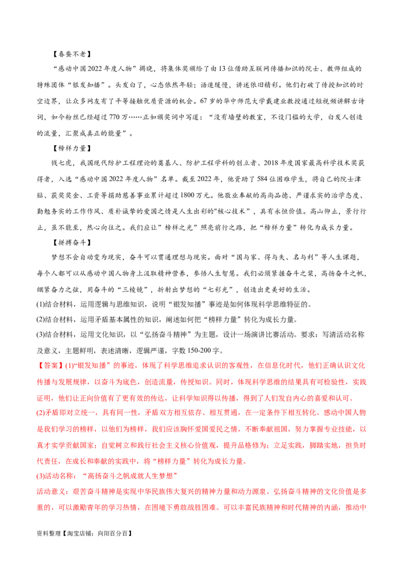 必刷题高考模拟试题选择性必修3《逻辑与思维》（解析版）_新高考复习资料_2024年新高考资料_一轮复习资料_必刷高考模拟题