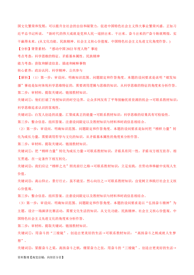 必刷题高考模拟试题选择性必修3《逻辑与思维》（解析版）_新高考复习资料_2024年新高考资料_一轮复习资料_必刷高考模拟题