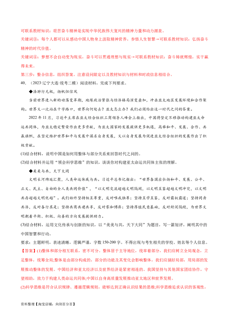 必刷题高考模拟试题选择性必修3《逻辑与思维》（解析版）_新高考复习资料_2024年新高考资料_一轮复习资料_必刷高考模拟题