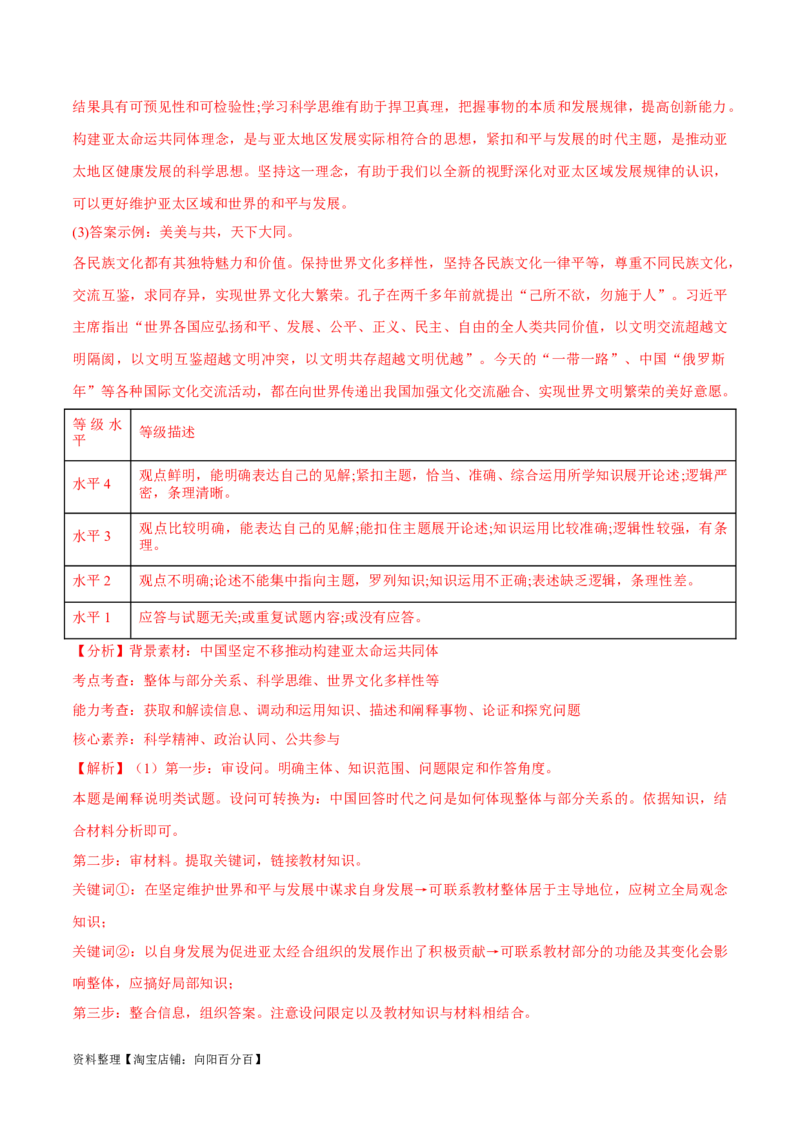 必刷题高考模拟试题选择性必修3《逻辑与思维》（解析版）_新高考复习资料_2024年新高考资料_一轮复习资料_必刷高考模拟题